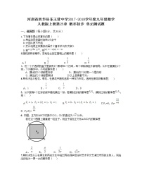 2017-2018学年度九年级数学人教版上册第25章 概率初步 单元测试题（含答案）