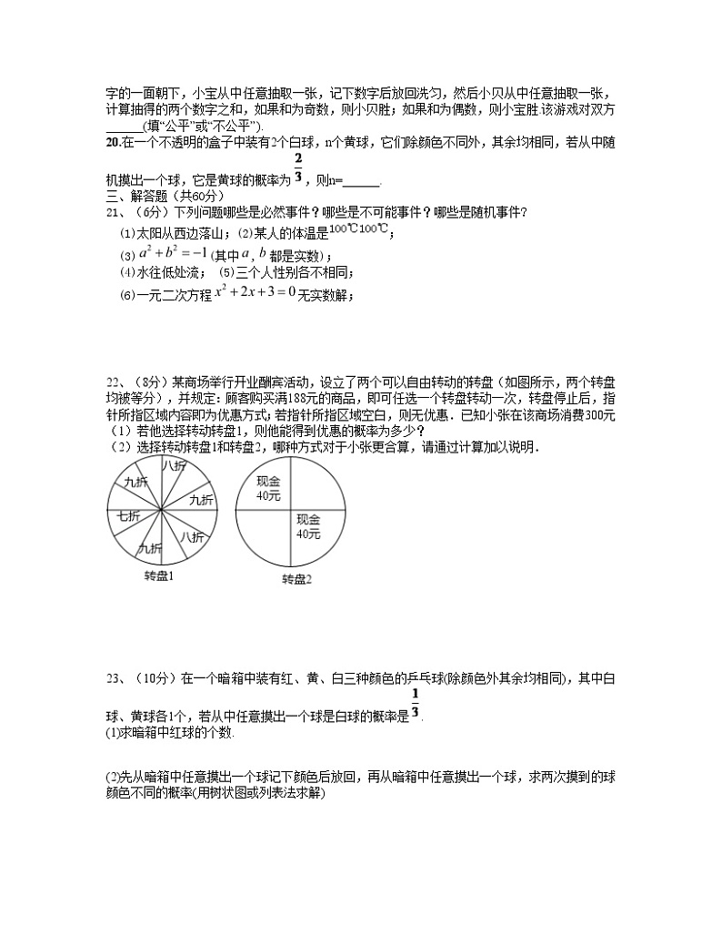 2017-2018学年度九年级数学人教版上册第25章 概率初步 单元测试题（含答案）03