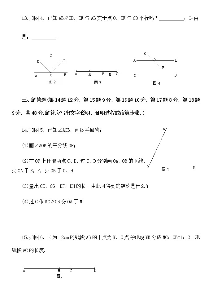 七年级数学(上)第四章单元检测题(二)第3页
