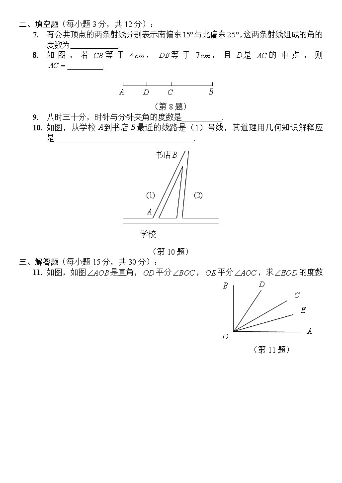 人教版七年级第四章图形认识初步教参上的测试题第2页