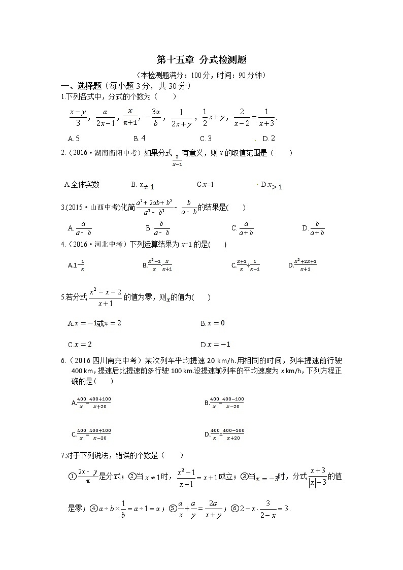 2017年秋学期配套中学教材全解工具版八年级数学（上）（人教版）第十五章分式检测题含答案解析第1页