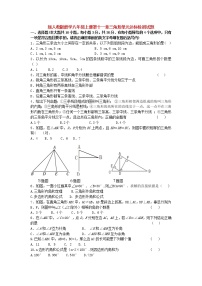 新人教版数学八年级上册第十一章三角形单元达标检测试题及其答案 - 副本