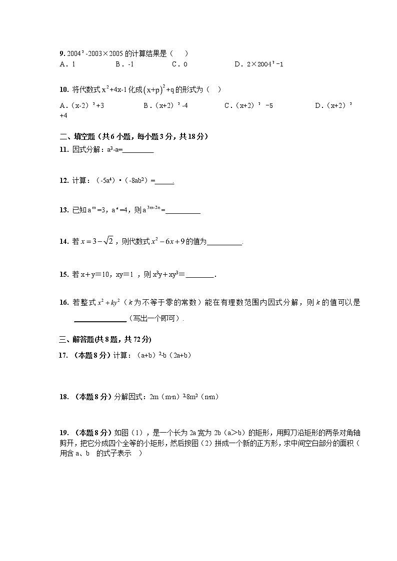 湖北省武汉市黄陂区城关镇第三中学2015-2016学年八年级上学期数学第14章《整式的乘法与因式分解》单元测试题及答案 - 副本02