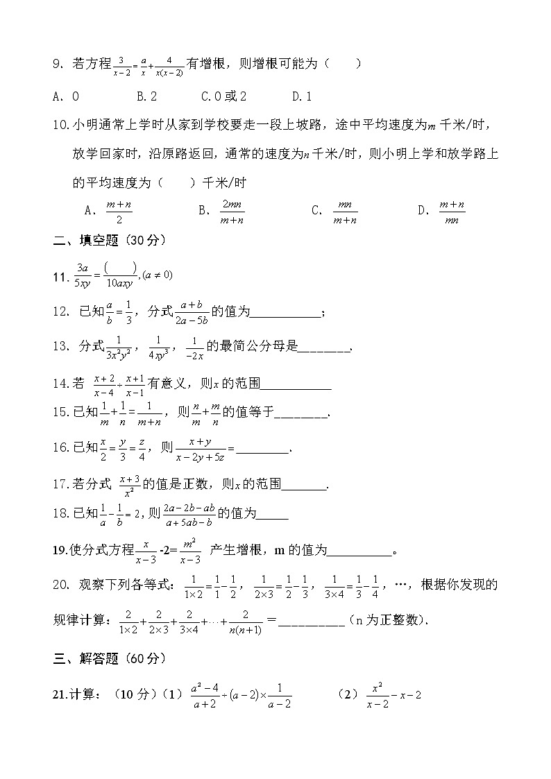云南省罗平县长底民中2015-2016学年上学期八年级数学第15章《分式》单元测试卷 - 副本第2页