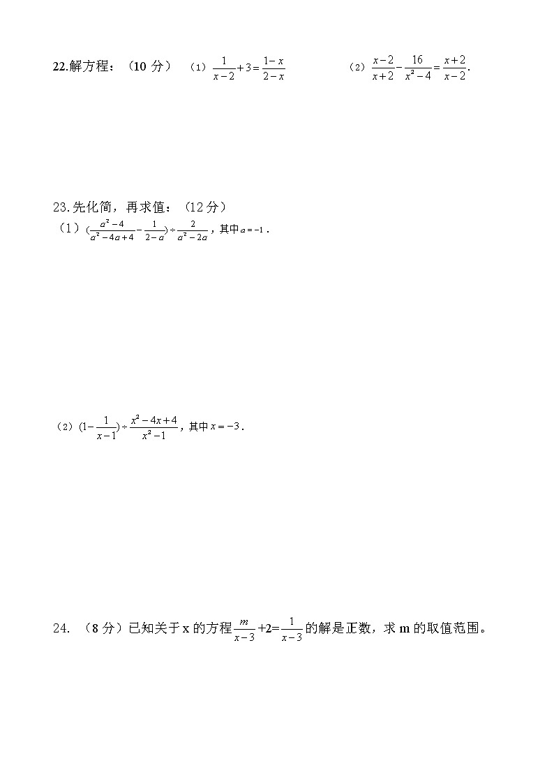 云南省罗平县长底民中2015-2016学年上学期八年级数学第15章《分式》单元测试卷 - 副本第3页