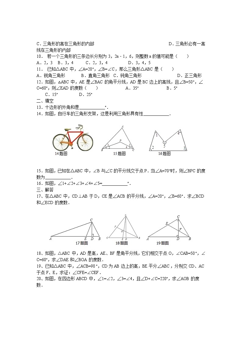 人教版八年级数学上册第11章三角形单元测试题 - 副本(1)02