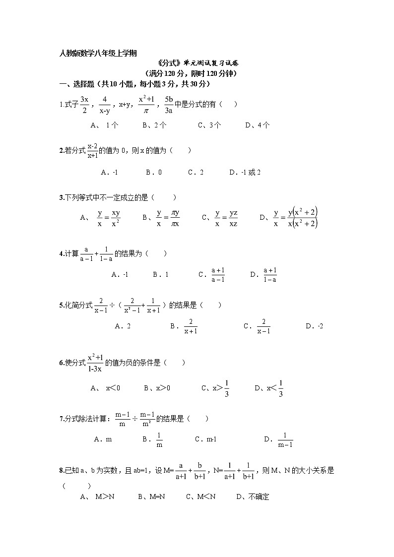 湖北省武汉市黄陂区城关镇第三中学2015-2016学年八年级上学期数学第15章《分式》单元测试题及答案 - 副本第1页