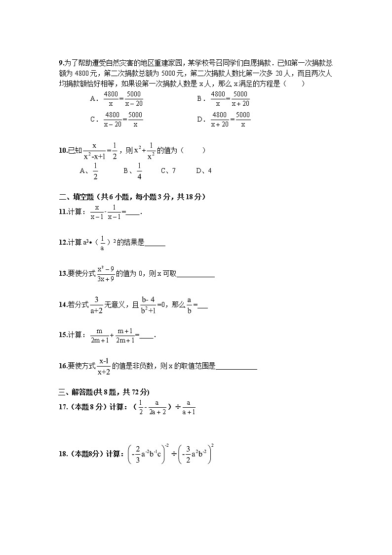 湖北省武汉市黄陂区城关镇第三中学2015-2016学年八年级上学期数学第15章《分式》单元测试题及答案 - 副本第2页