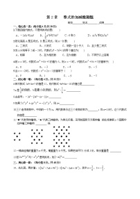 初中人教版第二章 整式的加减综合与测试优秀同步达标检测题