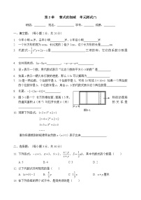 人教版七年级上册第二章 整式的加减综合与测试精品单元测试当堂达标检测题