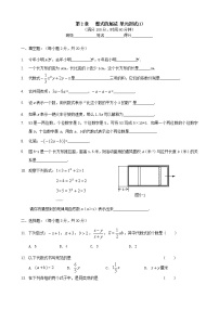 初中人教版第二章 整式的加减综合与测试优秀单元测试一课一练