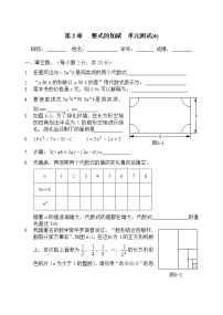 人教版七年级上册第二章 整式的加减综合与测试精品单元测试精练