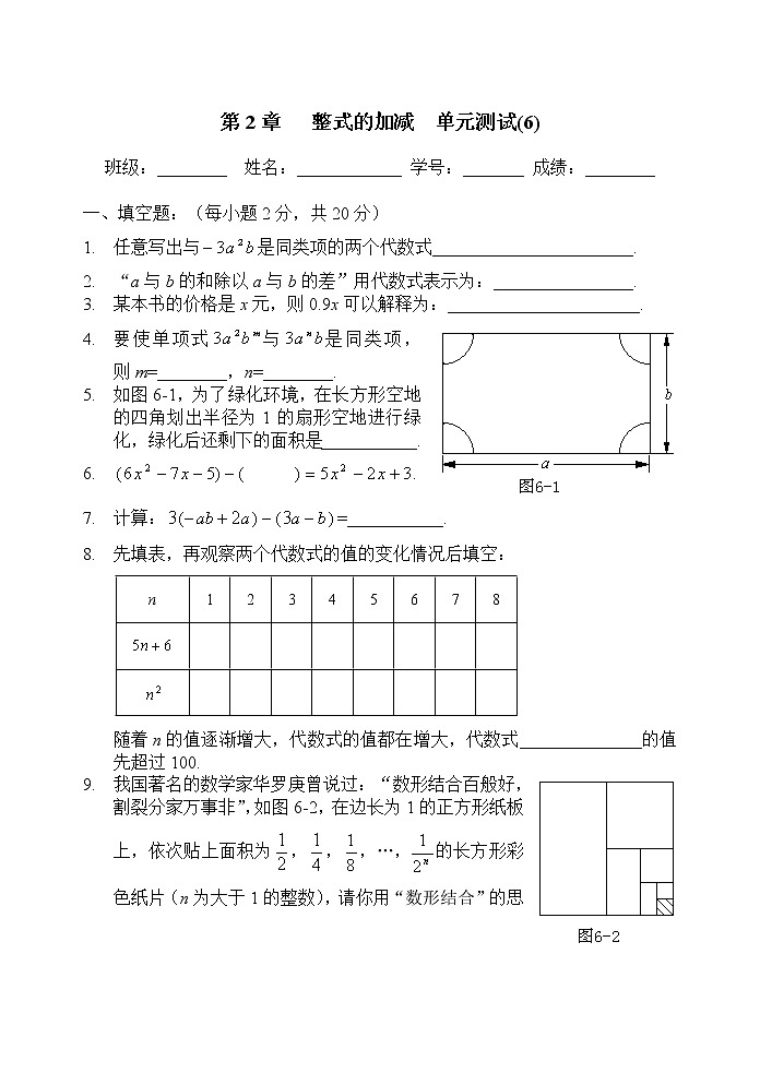 第2章   整式及其加减 单元测试(6)01