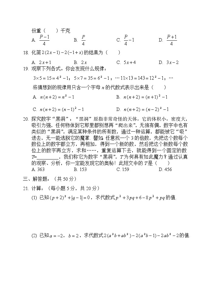 第2章   整式及其加减 单元测试(6)03