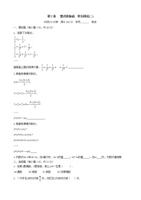 初中数学人教版七年级上册第二章 整式的加减综合与测试精品单元测试随堂练习题