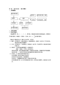 初中数学人教版七年级上册第二章 整式的加减综合与测试精品第1课时习题