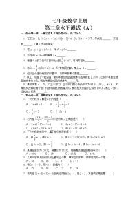 人教版七年级上册3.1 从算式到方程综合与测试精品当堂达标检测题