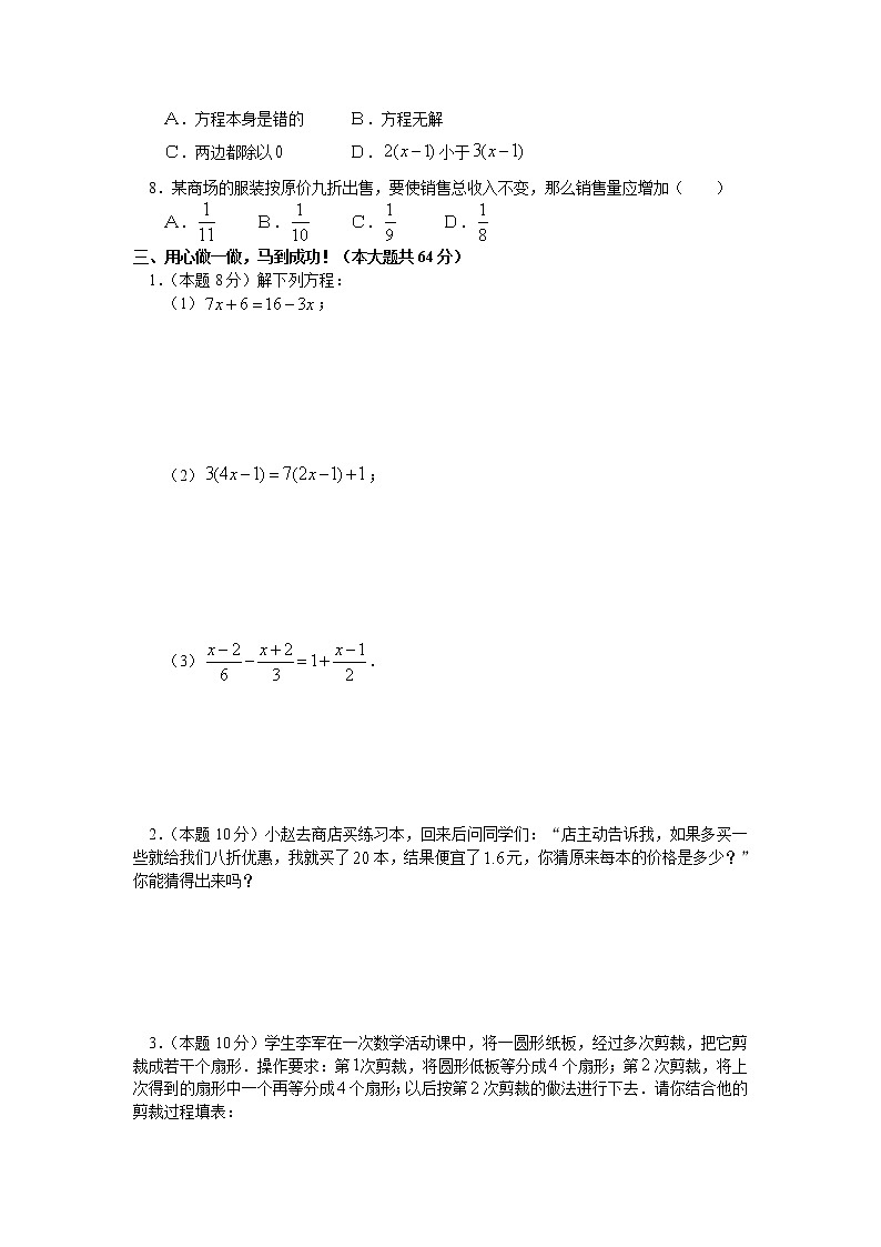 人教七年级上第三章《一元一次方程》整章水平测试(A)02