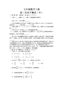 人教版七年级上册3.1 从算式到方程综合与测试精品课时练习