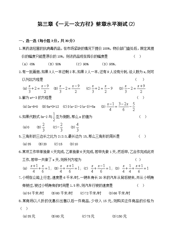 第三章《一元一次方程》整章水平测试(2)第1页