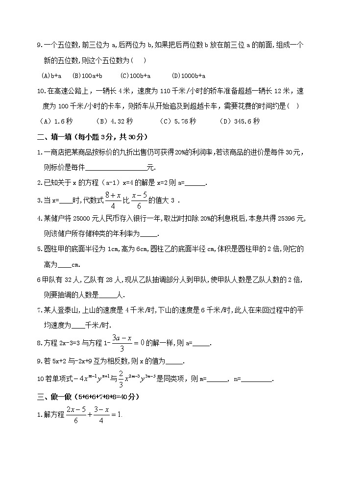 第三章《一元一次方程》整章水平测试(2)第2页