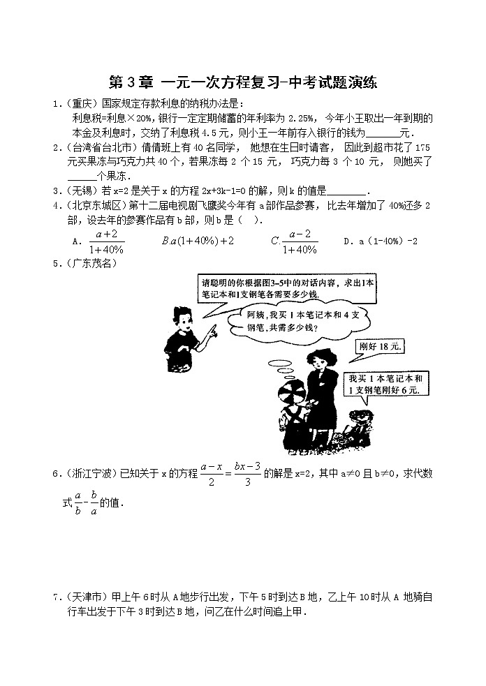 第3章 一元一次方程复习第1页