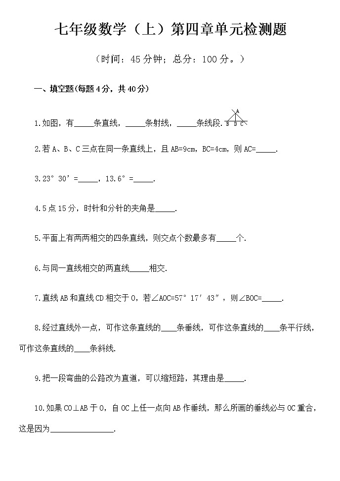 七年级数学(上)第四章单元检测题(一)第1页