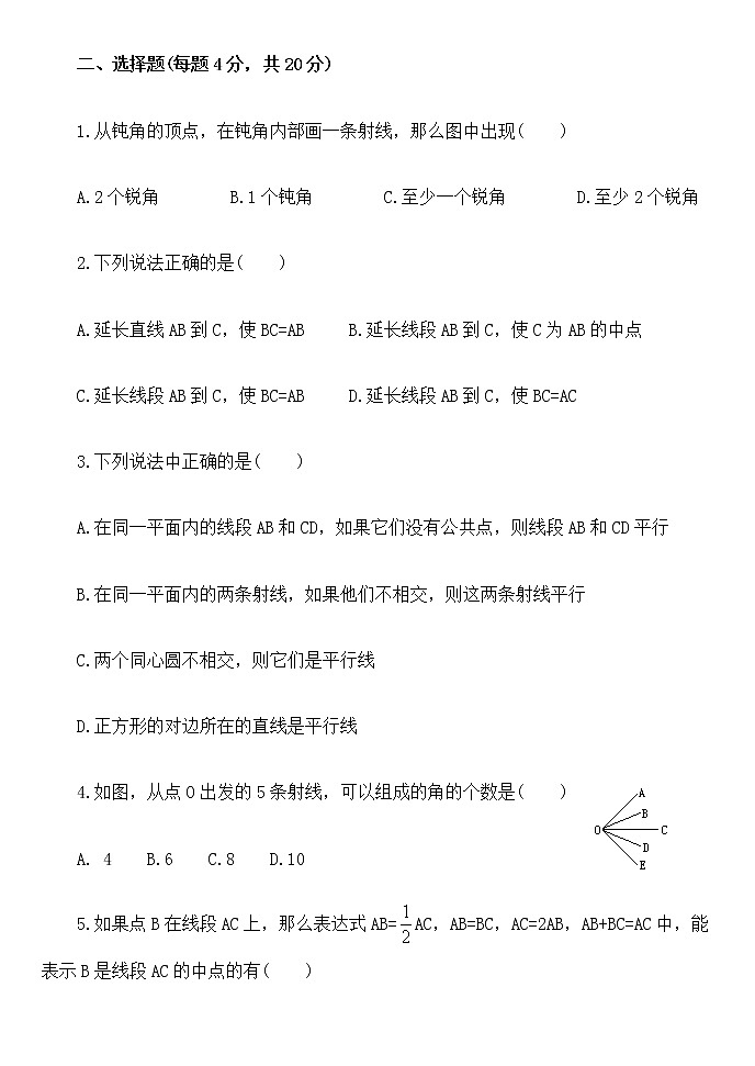 七年级数学(上)第四章单元检测题(一)第2页