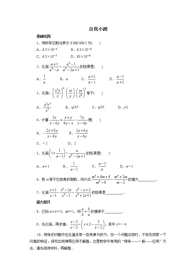 自我小测 15.2分式的运算01