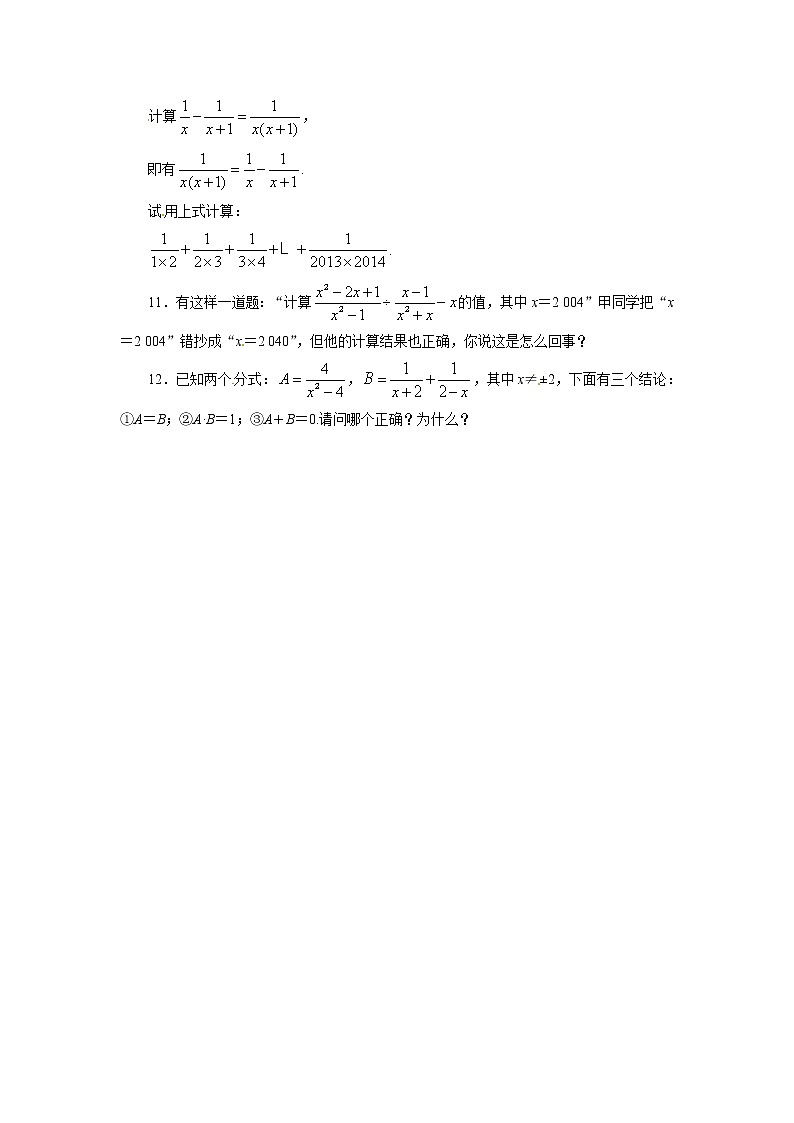 自我小测 15.2分式的运算02