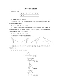 初中数学人教版八年级上册第十一章 三角形综合与测试优秀复习练习题