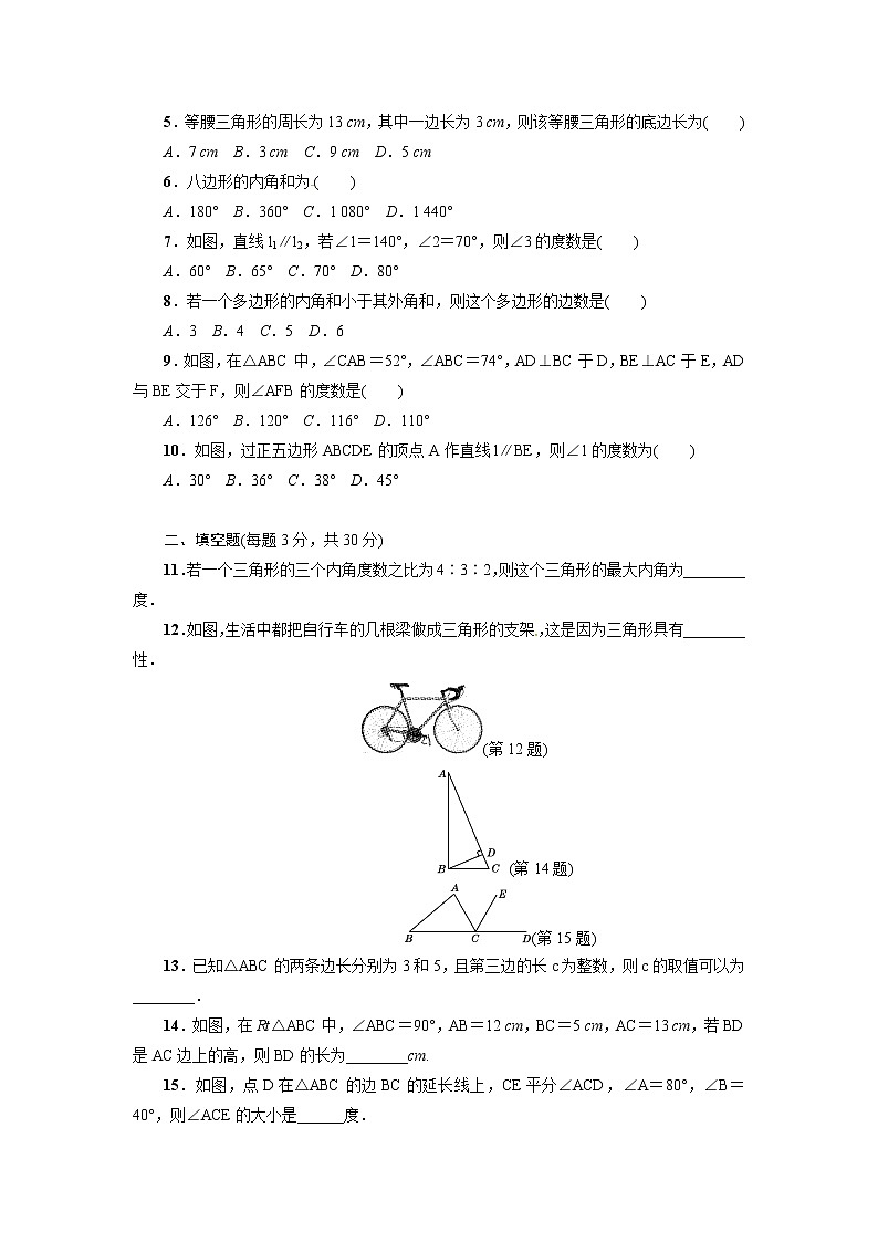 （2017年秋）人教版八年级数学上册第11章达标检测卷第2页