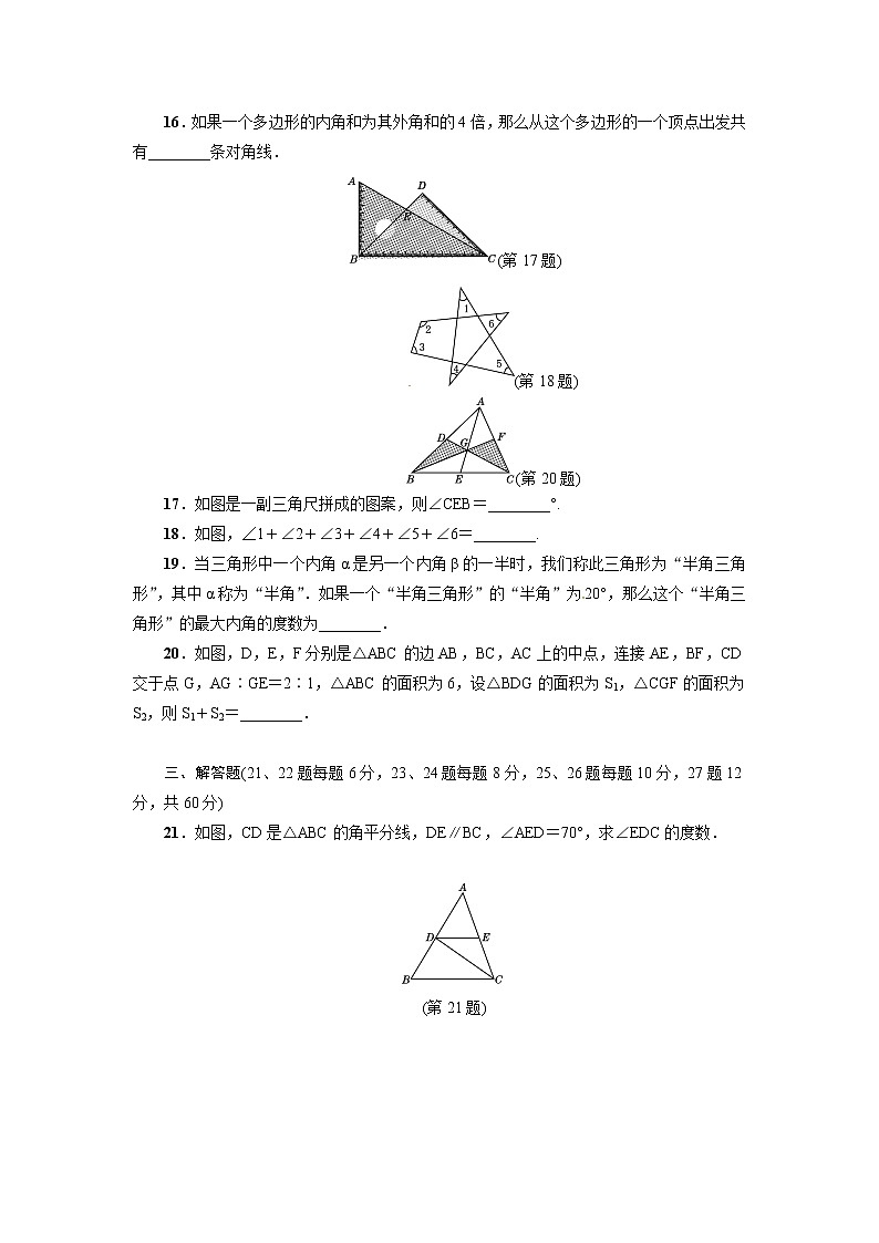 （2017年秋）人教版八年级数学上册第11章达标检测卷第3页