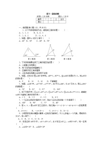 初中人教版第十一章 三角形综合与测试精品同步训练题