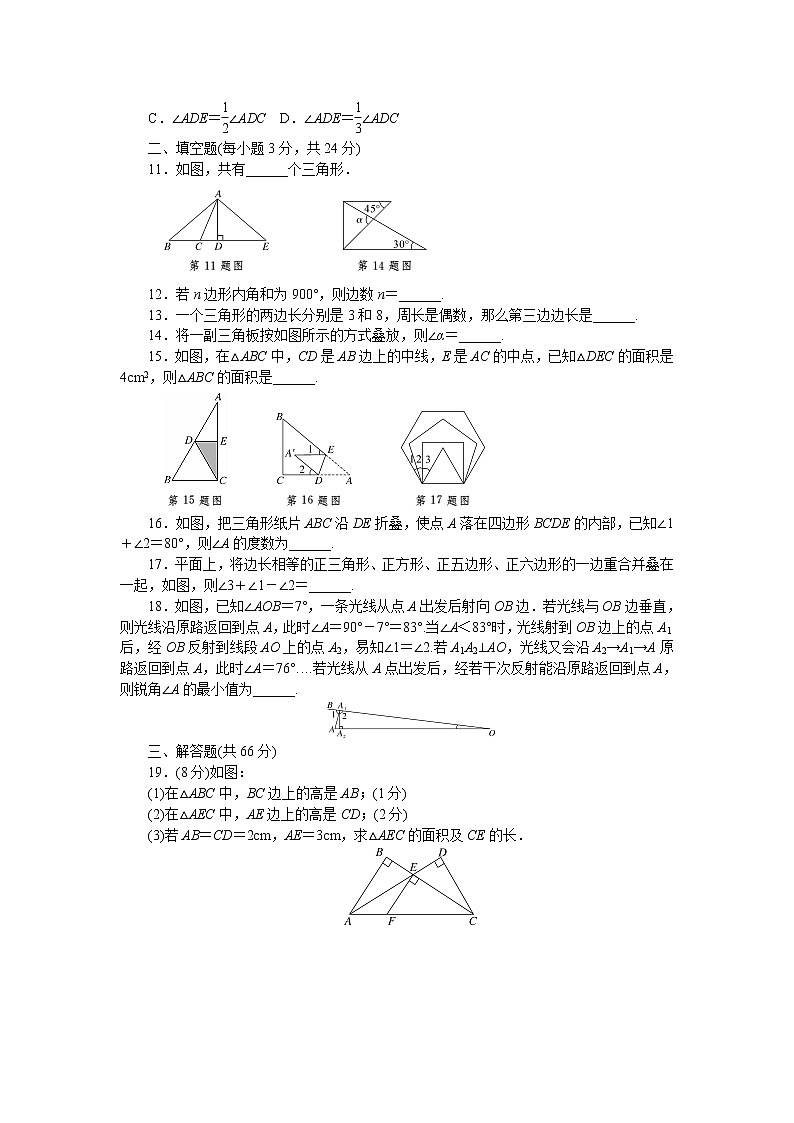 2017年秋人教版八年级数学上册章末检测卷-第11章 三角形 检测卷第2页