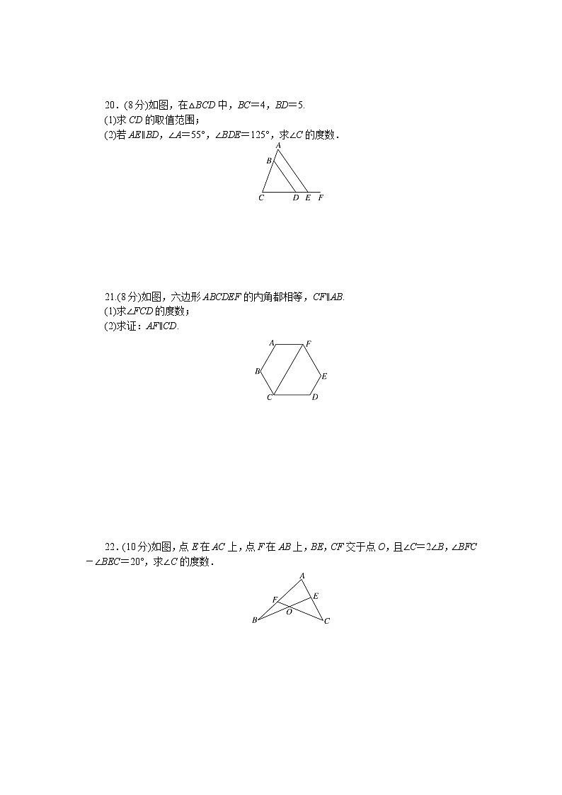 2017年秋人教版八年级数学上册章末检测卷-第11章 三角形 检测卷第3页