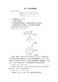 初中数学人教版八年级上册第十二章 全等三角形综合与测试精品练习题