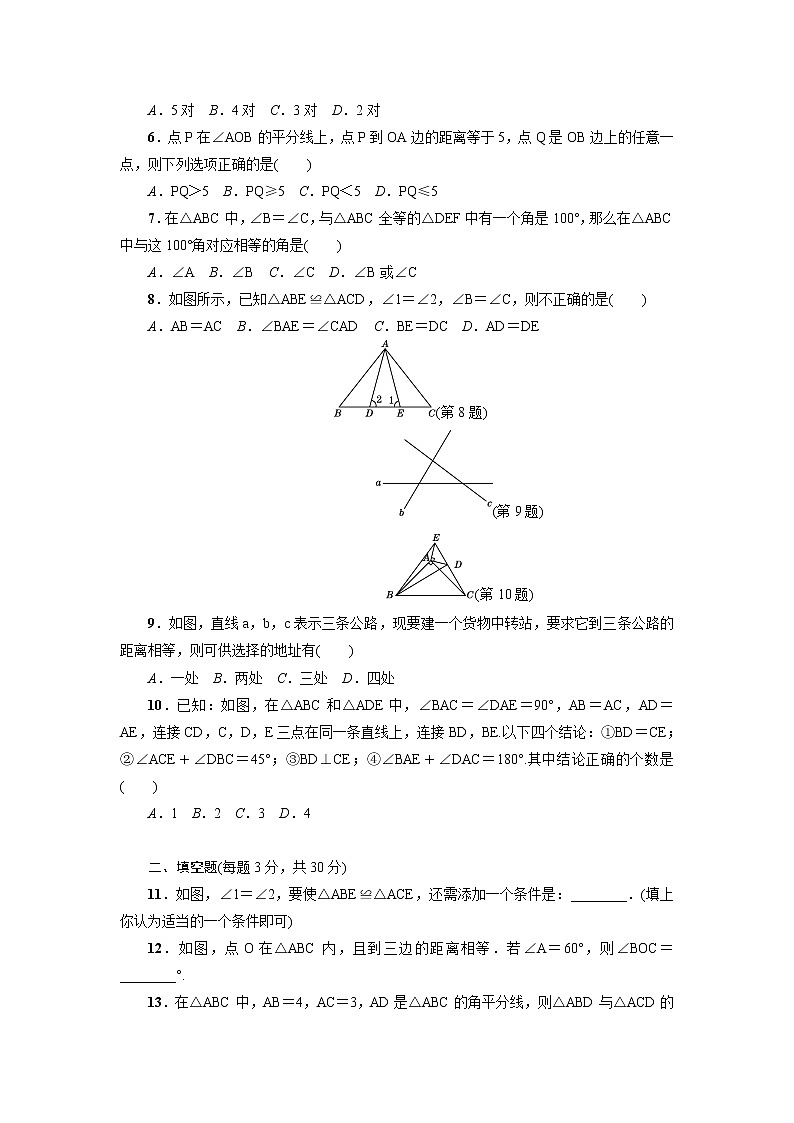 （2017年秋）人教版八年级数学上册第12章达标检测卷第2页