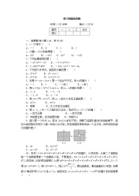 2021学年第十四章 整式的乘法与因式分解综合与测试精品课堂检测