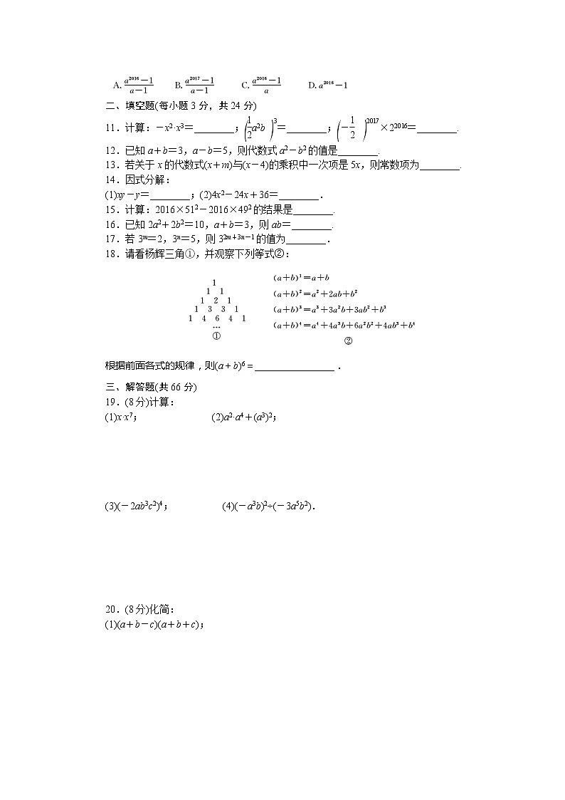 2017年秋人教版八年级数学上册章末检测卷-第14章 整式的乘法与因式分解 检测卷第2页