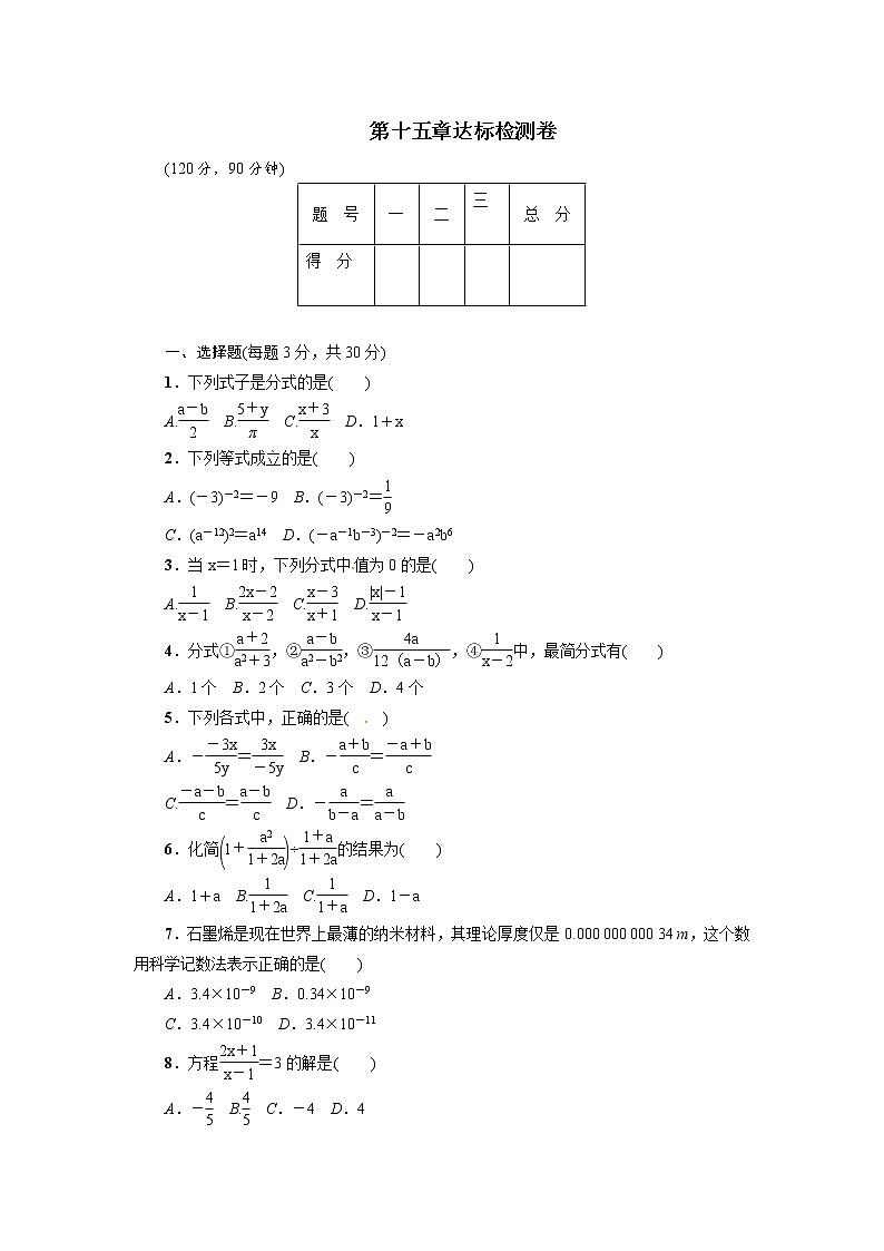 （2017年秋）人教版八年级数学上册第15章达标检测卷第1页