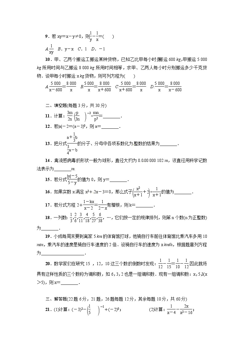 （2017年秋）人教版八年级数学上册第15章达标检测卷第2页