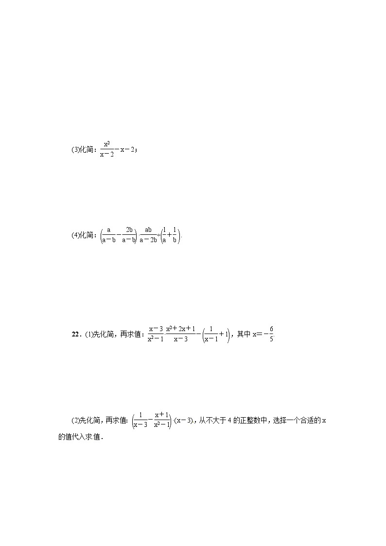 （2017年秋）人教版八年级数学上册第15章达标检测卷第3页