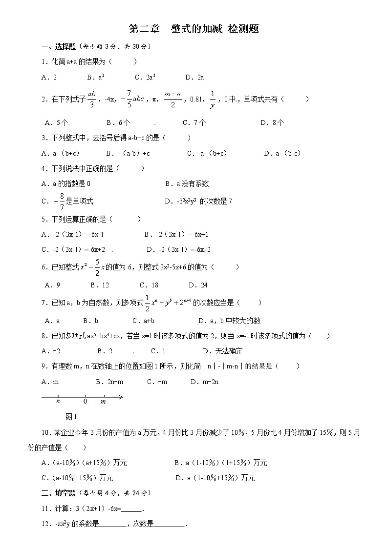 人教版数学七年级上册第二章 整式的加减 检测题第1页