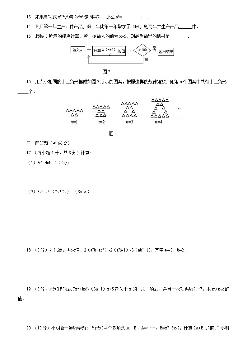 人教版数学七年级上册第二章 整式的加减 检测题第2页