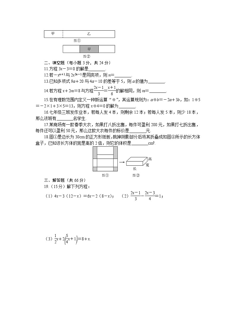 2021年秋人教版七年级数学上册章末检测卷-第3章一元一次方程02