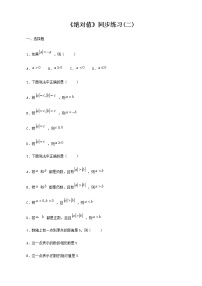 初中数学人教版七年级上册1.2.4 绝对值精品精练