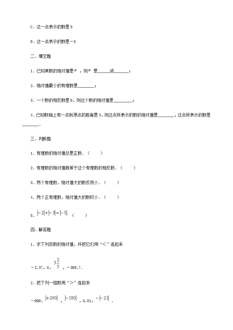 《绝对值》同步练习(二)第2页