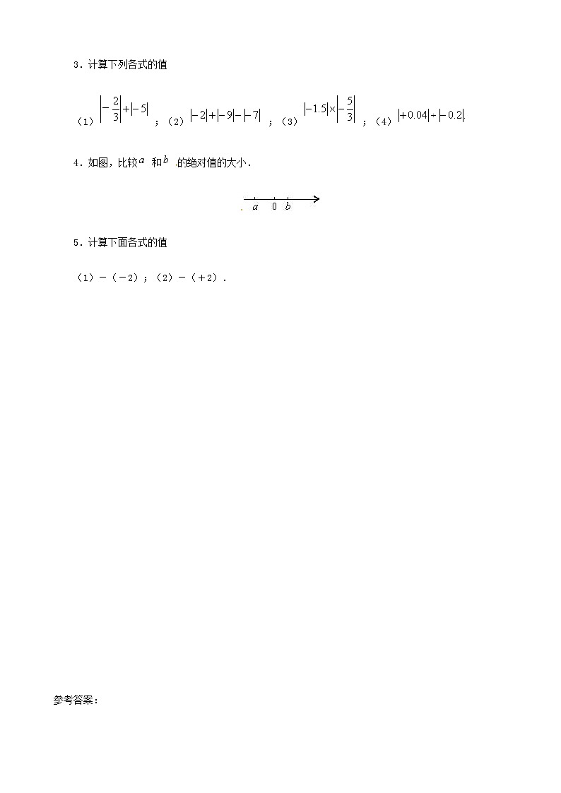 《绝对值》同步练习(二)第3页