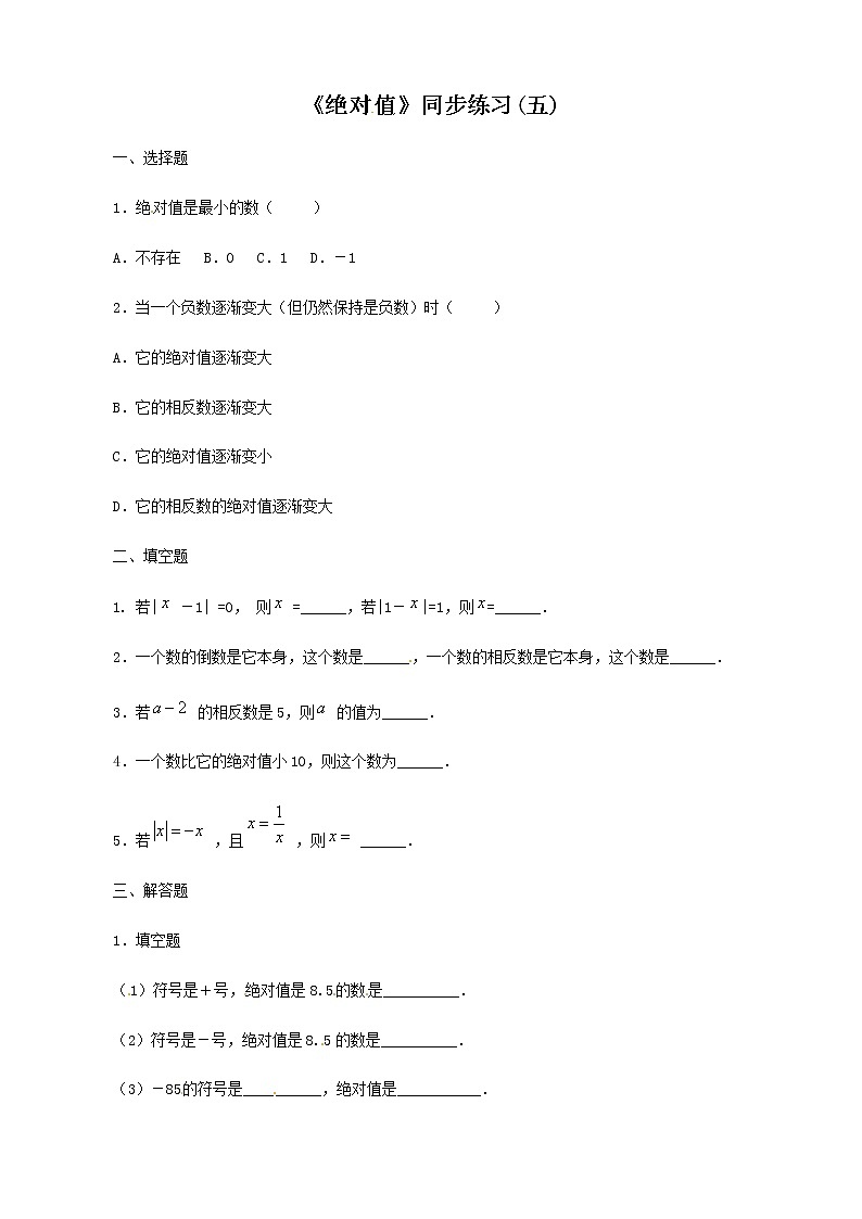 《绝对 值》同步练习(五)第1页